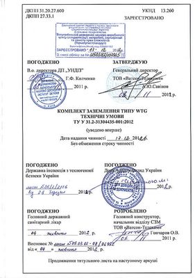 Комплект обмідненого заземлення WTG®-БЕЗПЕКА