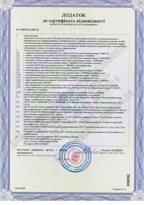 Додаток до сертифікату комплект заземлення WTG